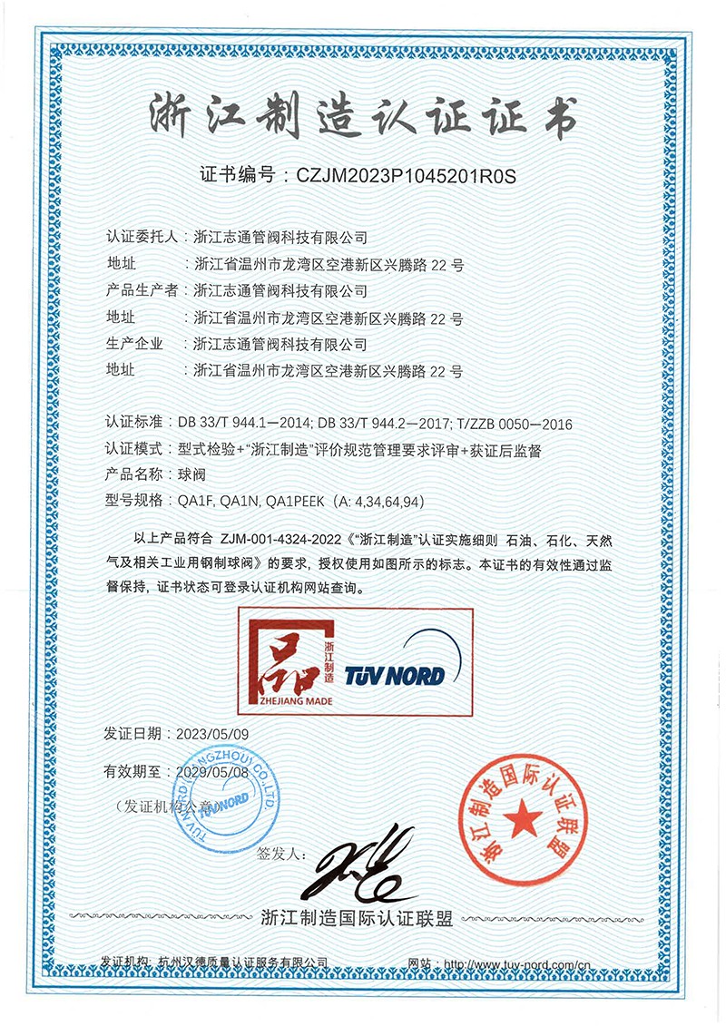 浙江制造证书 ga黄金甲体育
 signed.jpg